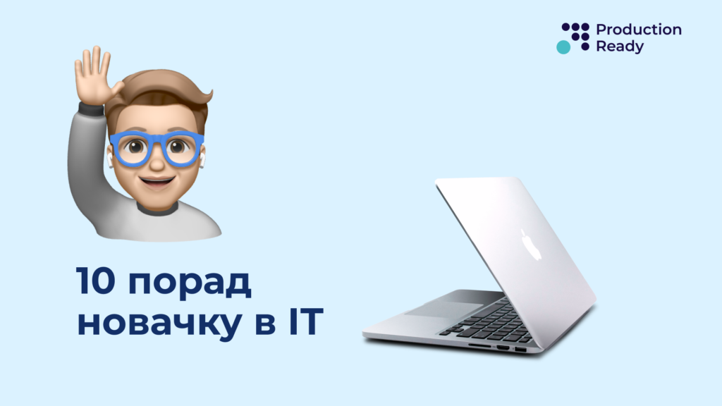 як знайти роботу в ІТ-галузі