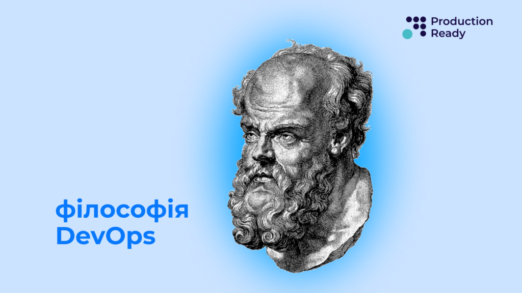DevOps - це філософія