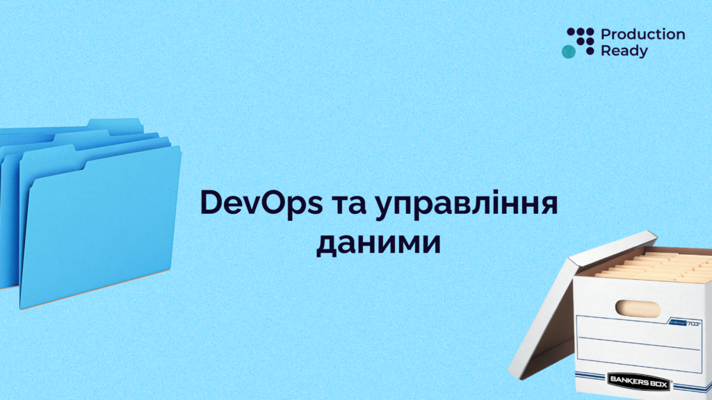 управління даними