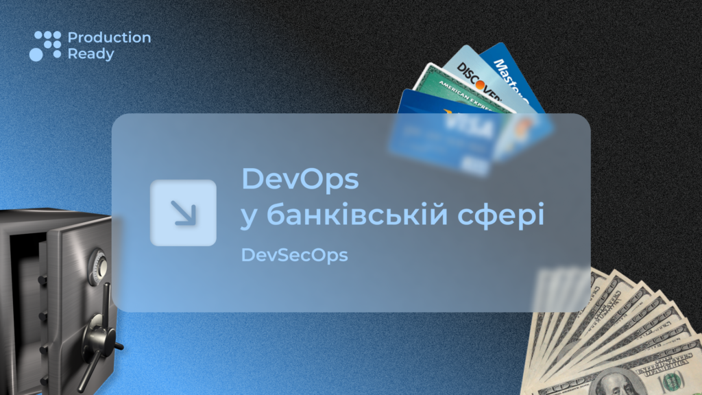 DevOps у банківській сфері