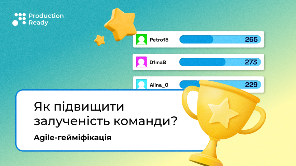 Agile-гейміфікація