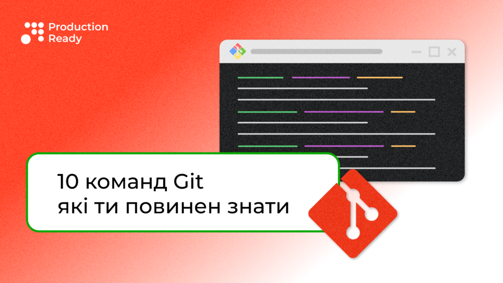 10 команд Git