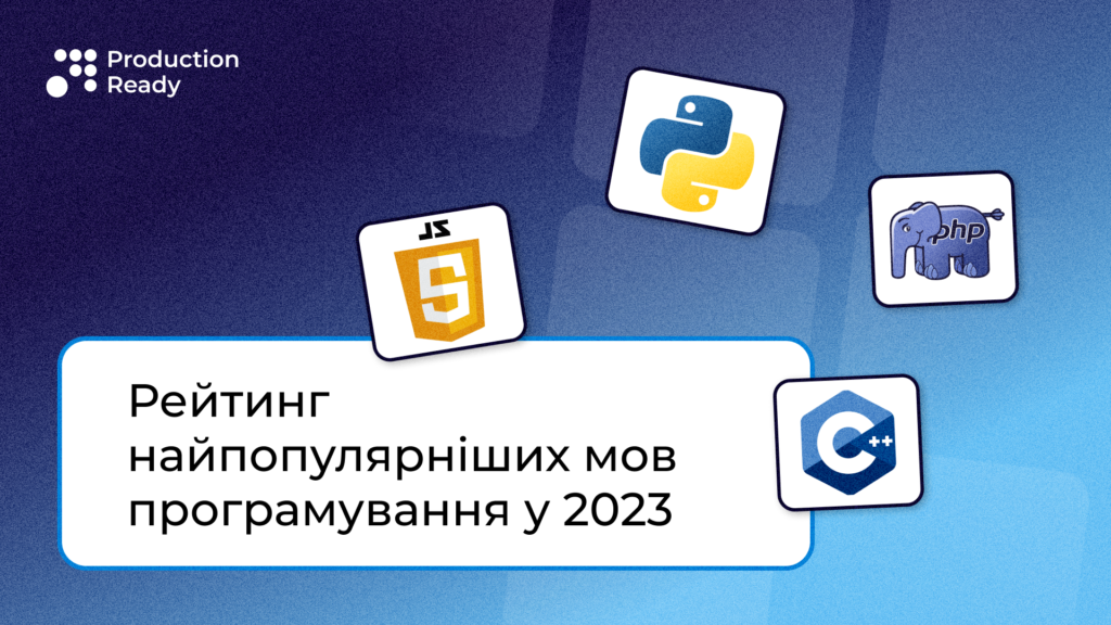 мови програмування 2023