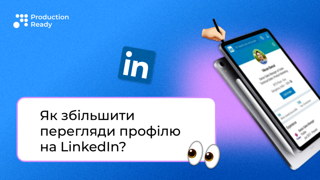 5 порад для LinkedIn