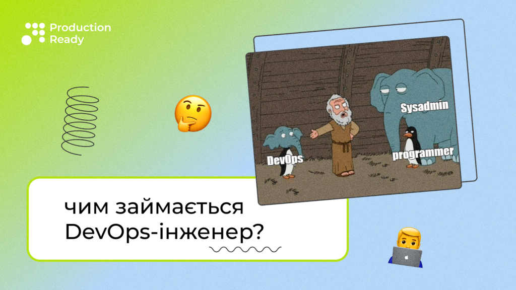 обов'язки devops інженера