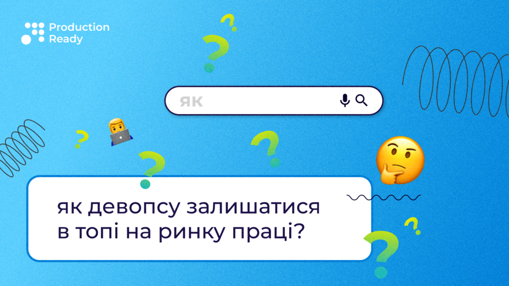 devops і тренди