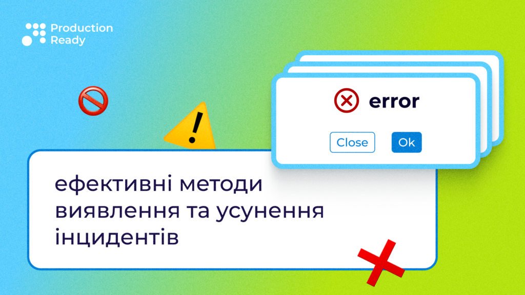 Методи усунення інцидентів